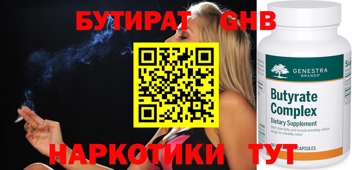 Заречный  БУТИРАТ  Вход с VPN  Бутират жидкий экстази 