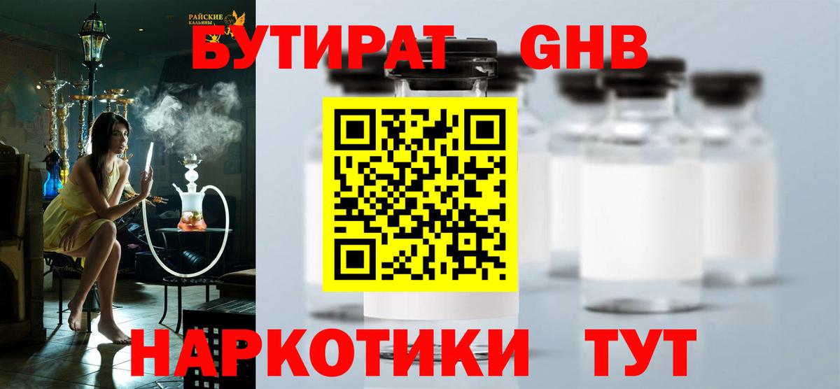 Бутират BDO 33% Заречный