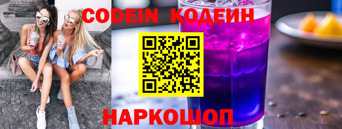 Кодеин Purple Drank  Codein Purple Drank  Заречный  Вход с VPN 