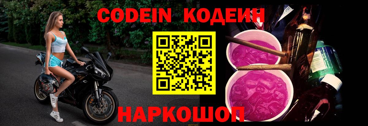 Кодеиновый сироп Lean Purple Drank Заречный