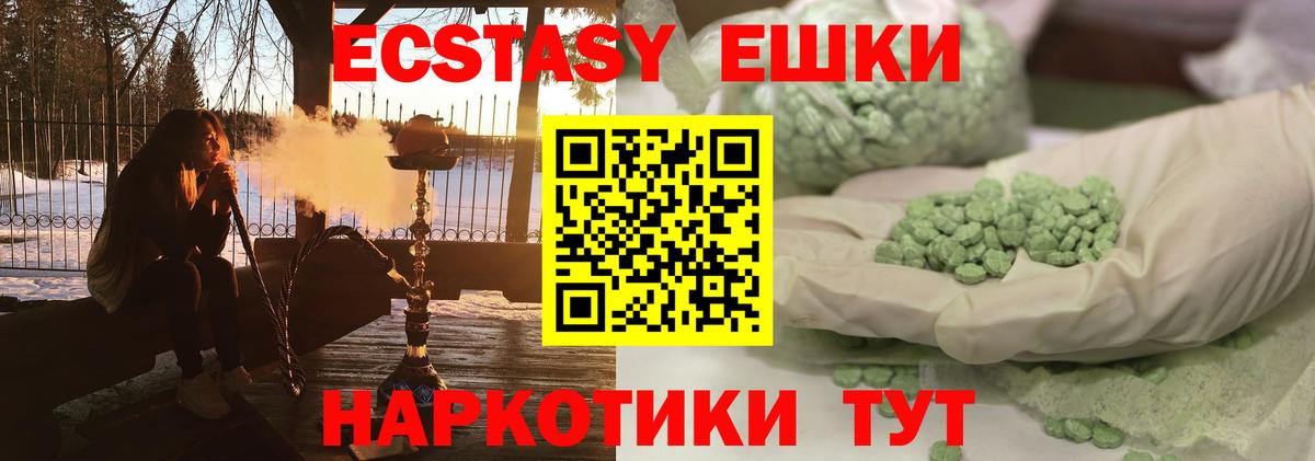 ЭКСТАЗИ 280 MDMA Заречный