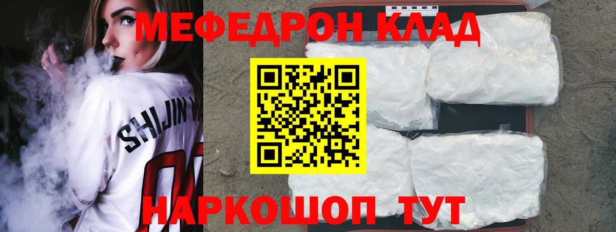 Заречный  Меф кристаллы  Вход с VPN  Меф  МЯУ-МЯУ  Меф мука 