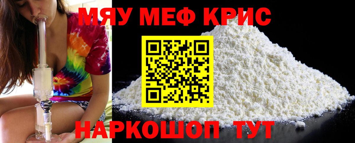 Мефедрон кристаллы Заречный