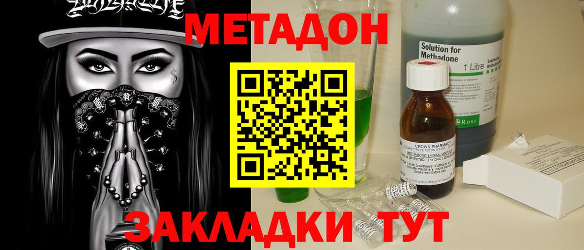 МЕТАДОН methadone Заречный