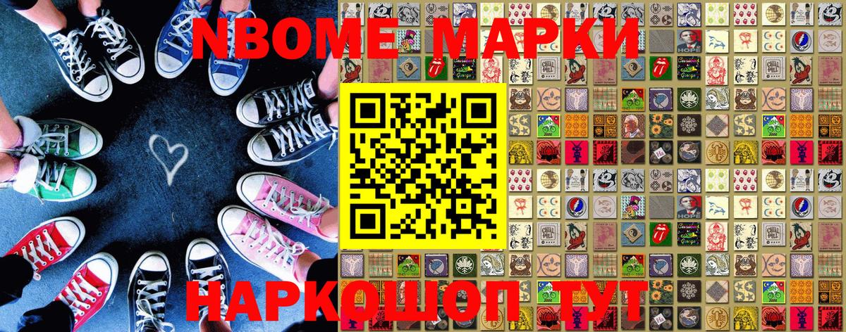 Марки NBOMe 1,5мг Заречный